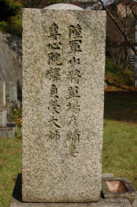 草場彦輔少将の墓石の近くに身を寄せる妻の墓石