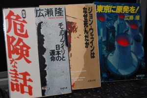 広瀬隆氏の原発（核兵器）を３冊買いました