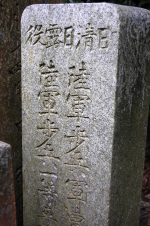 「日清日露役」と刻まれた墓碑