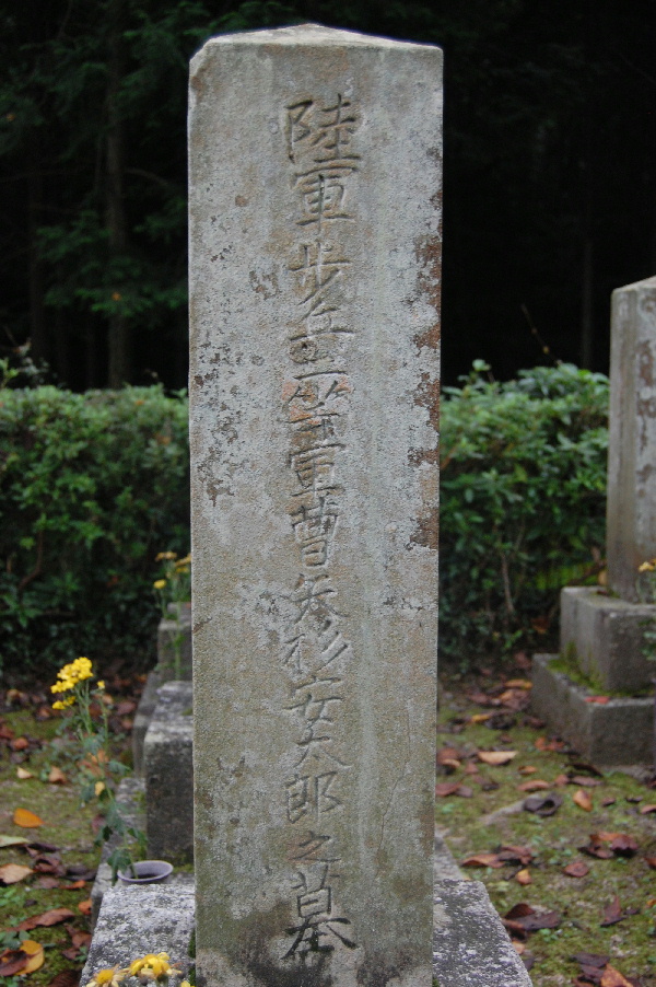日野町出身とわかった二等軍曹矢杉安太郎の墓碑