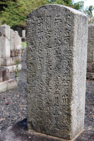 明治５年の兵卒の墓碑の碑文～「清水男外吉之墓」の背面～