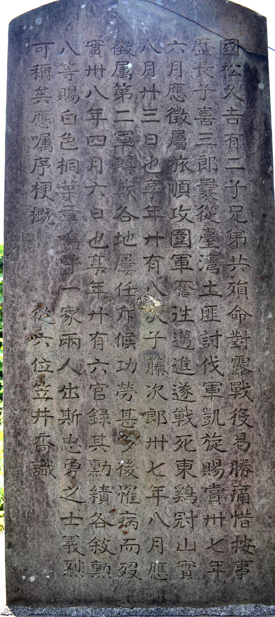 國松藤次郎・喜三郎墓の背面（二子とあり痛ましい）