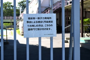 「福島第一原子力発電所事故・・・・」の文字＠放射線影響研究所（広島）