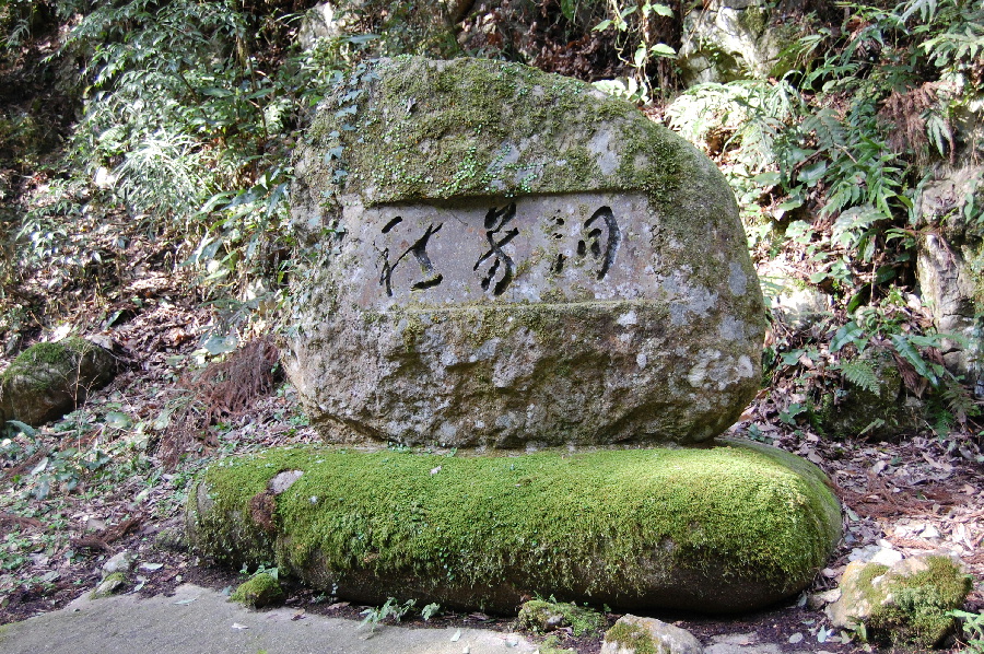 「秋芳洞」と刻まれた石碑