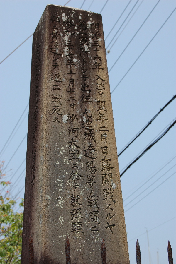和邇北浜にある日露戦争の個人墓碑のひとつ