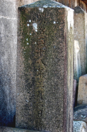 無縁仏状態で置かれていた陸軍歩兵上等兵小野八三郎の墓碑