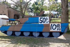「９０式戦車」を見る