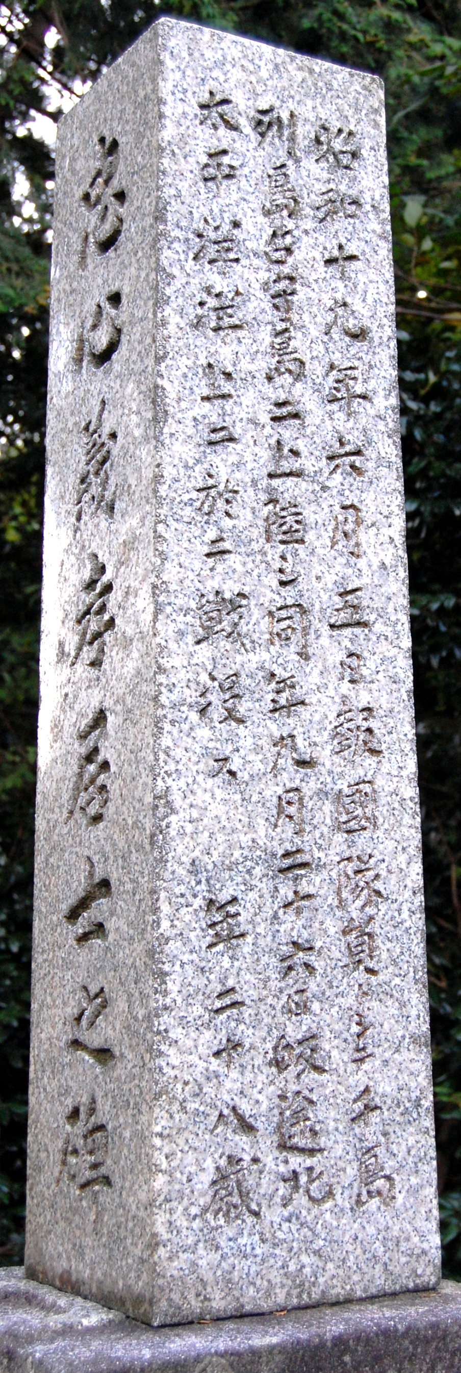 報国隊員として戦没という碑文