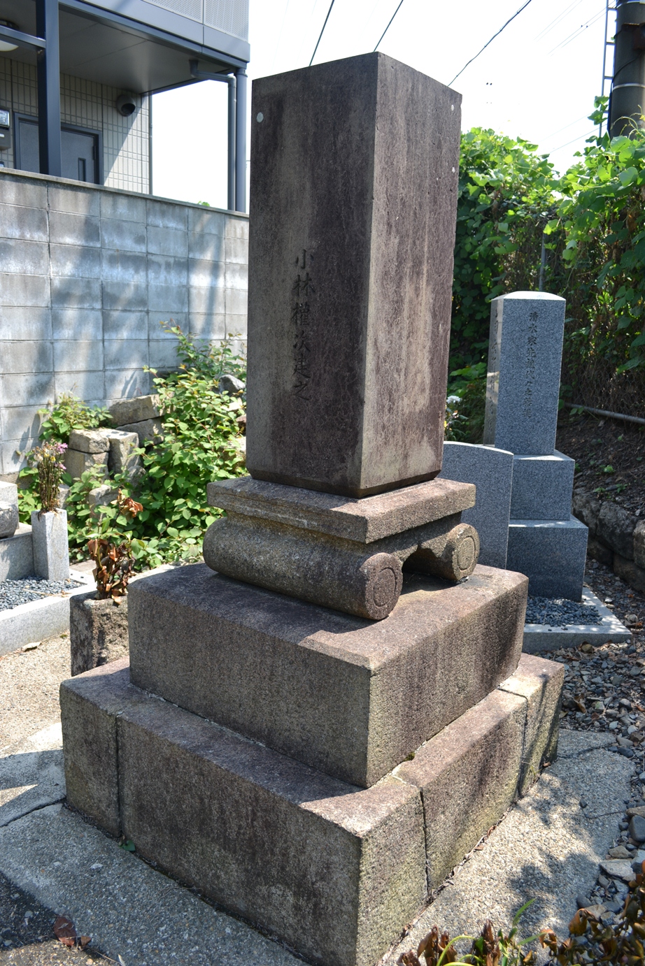 小林廣三郎の墓碑の右側面と背面